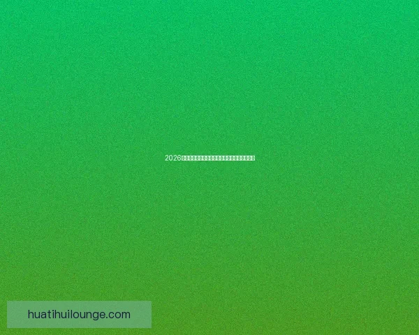 2026世界杯盛大开幕在即全球球迷共同期待精彩对决