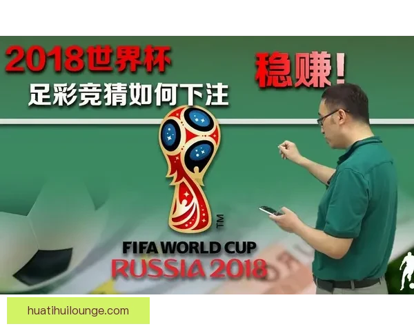 世界杯胜负分析与竞猜技巧全面解析助你预测准确率提升