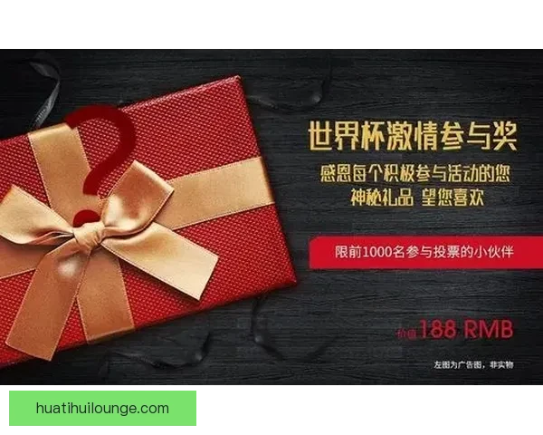 世界杯竞猜红包大放送参与即有机会赢取丰厚奖品助力你轻松畅玩赛事