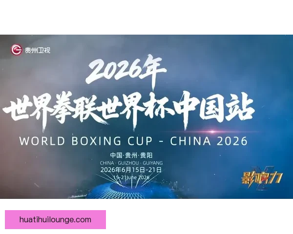 世界拳联世界杯首次落户中国 展示竞技体育新风采